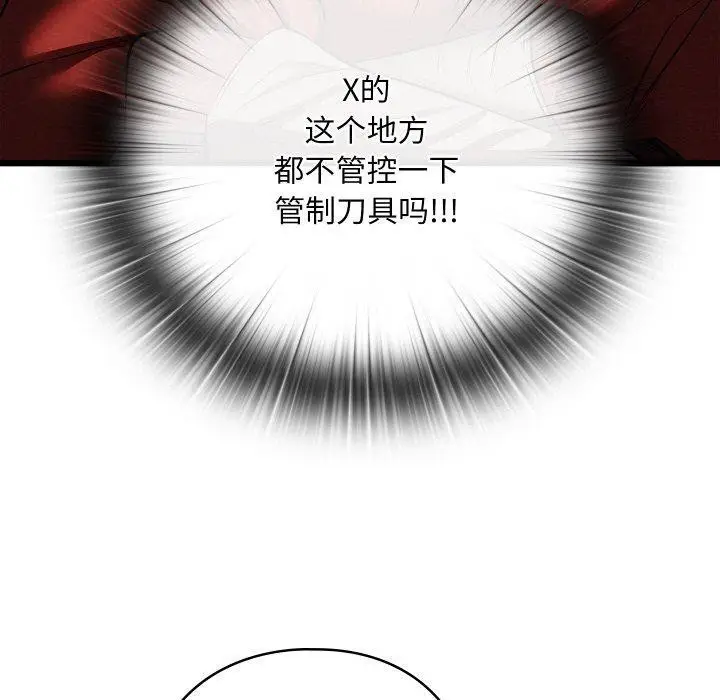 漫画《亲密宝鉴》第29话第160张图