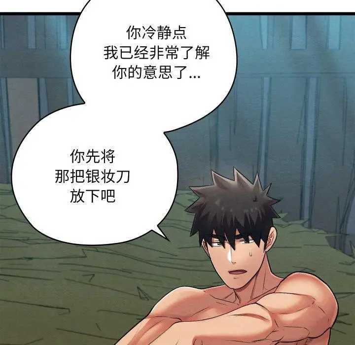 漫画《亲密宝鉴》第29话第161张图