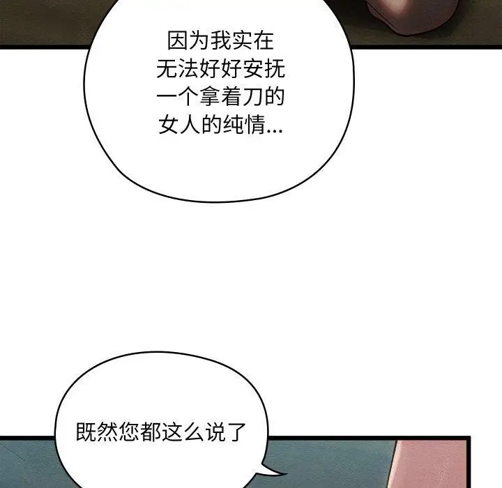 漫画《亲密宝鉴》第29话第163张图
