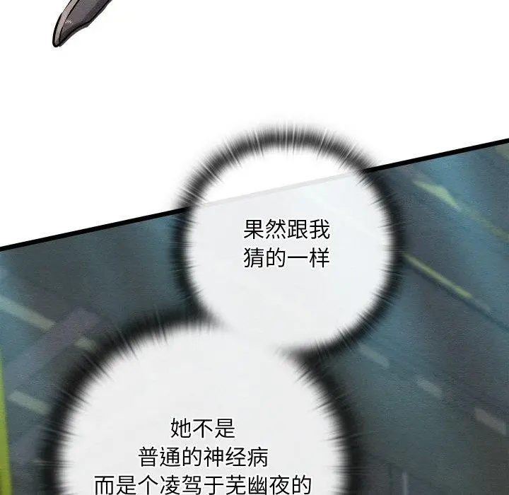 漫画《亲密宝鉴》第29话第165张图