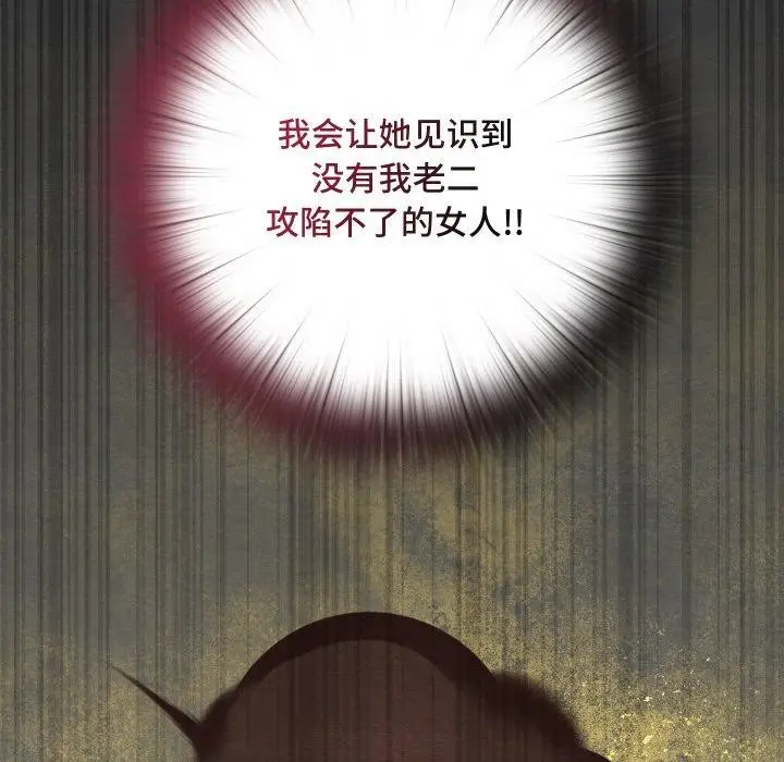 漫画《亲密宝鉴》第29话第179张图