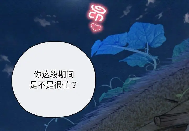 漫画《亲密宝鉴》第29话第3张图