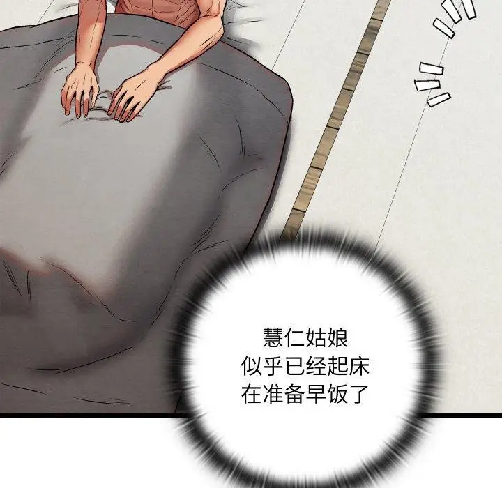 漫画《亲密宝鉴》第29话第37张图