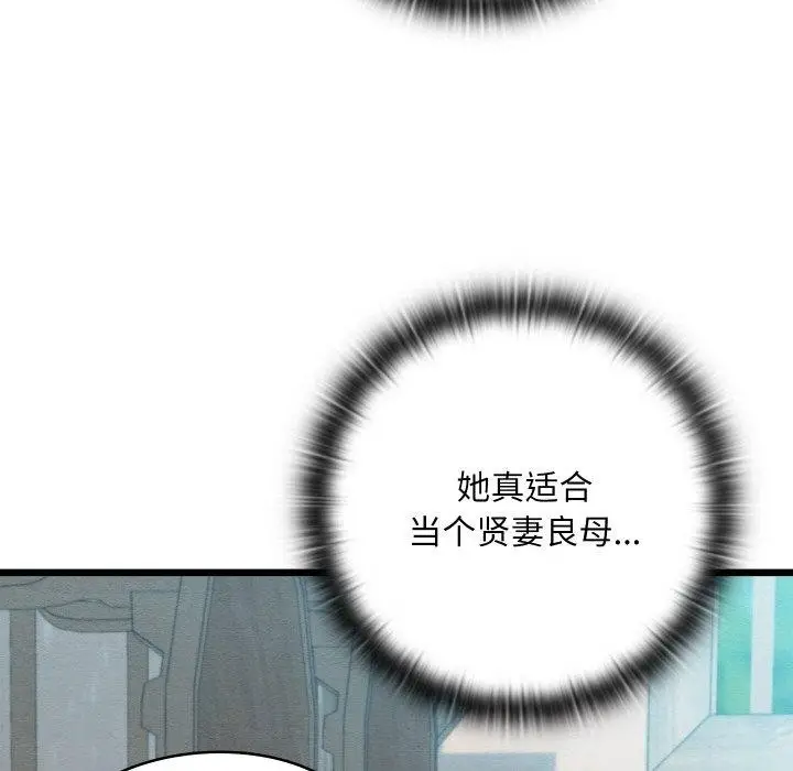 漫画《亲密宝鉴》第29话第38张图
