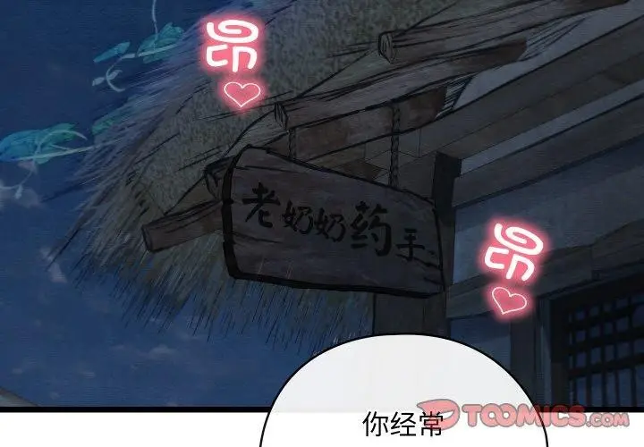 漫画《亲密宝鉴》第29话第4张图
