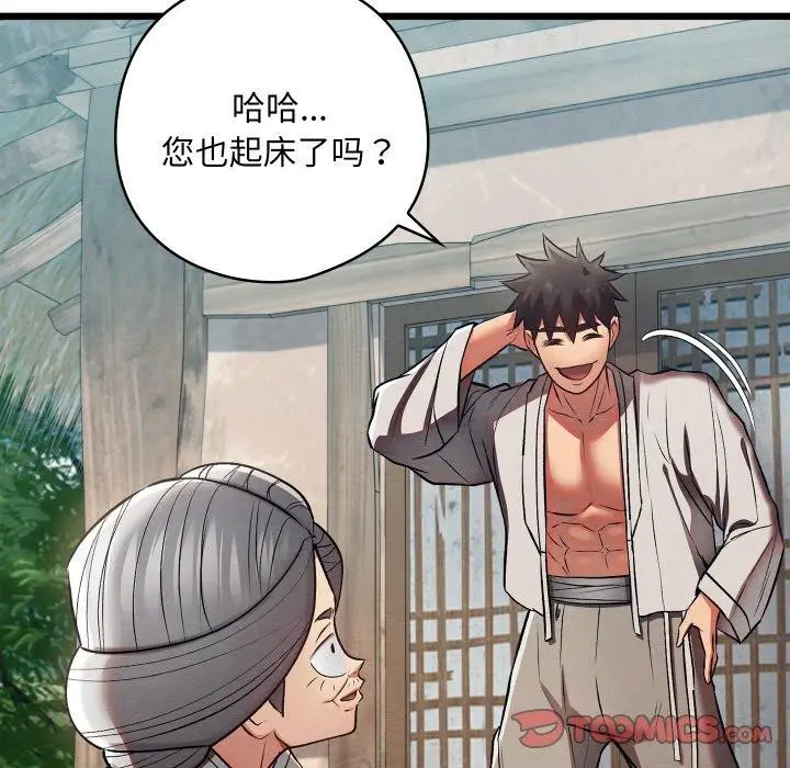 漫画《亲密宝鉴》第29话第44张图
