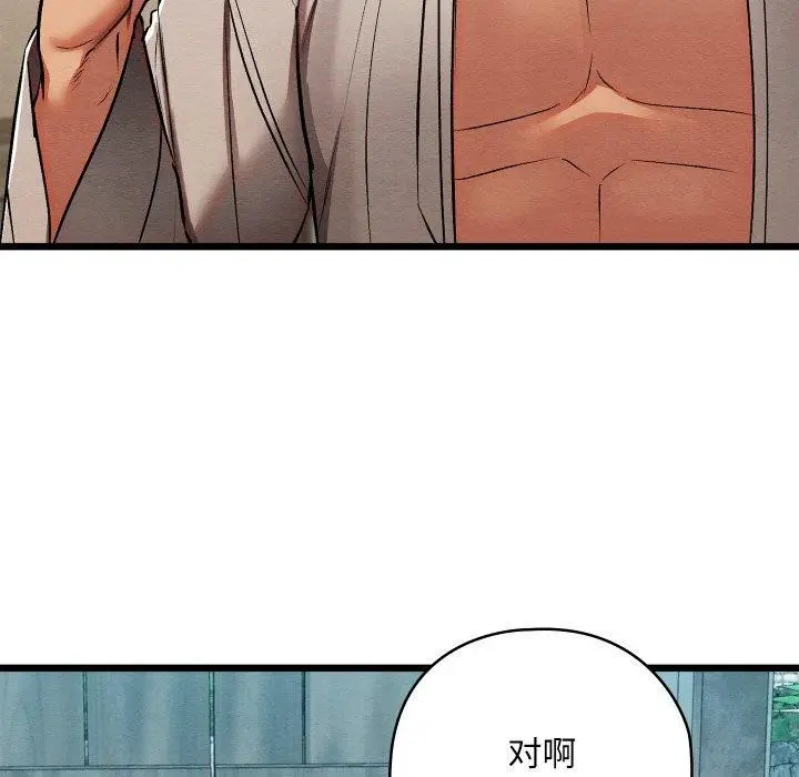 漫画《亲密宝鉴》第29话第48张图