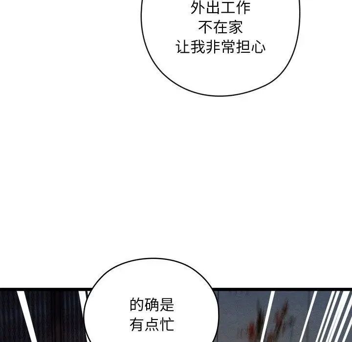 漫画《亲密宝鉴》第29话第5张图