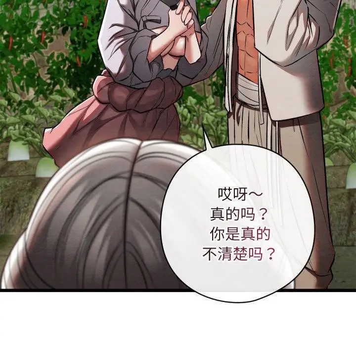 漫画《亲密宝鉴》第29话第62张图