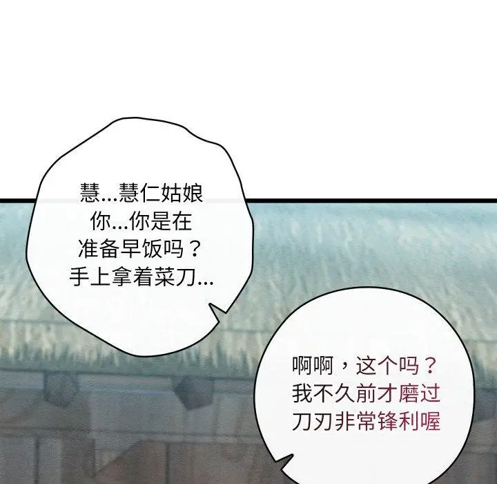 漫画《亲密宝鉴》第29话第63张图