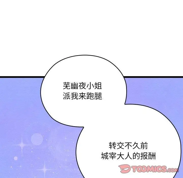 漫画《亲密宝鉴》第29话第68张图