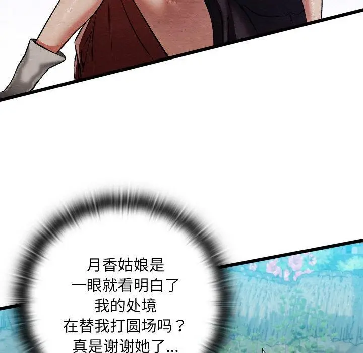 漫画《亲密宝鉴》第29话第71张图