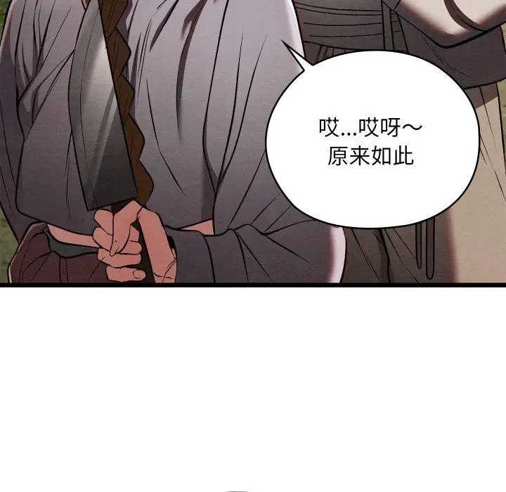 漫画《亲密宝鉴》第29话第73张图