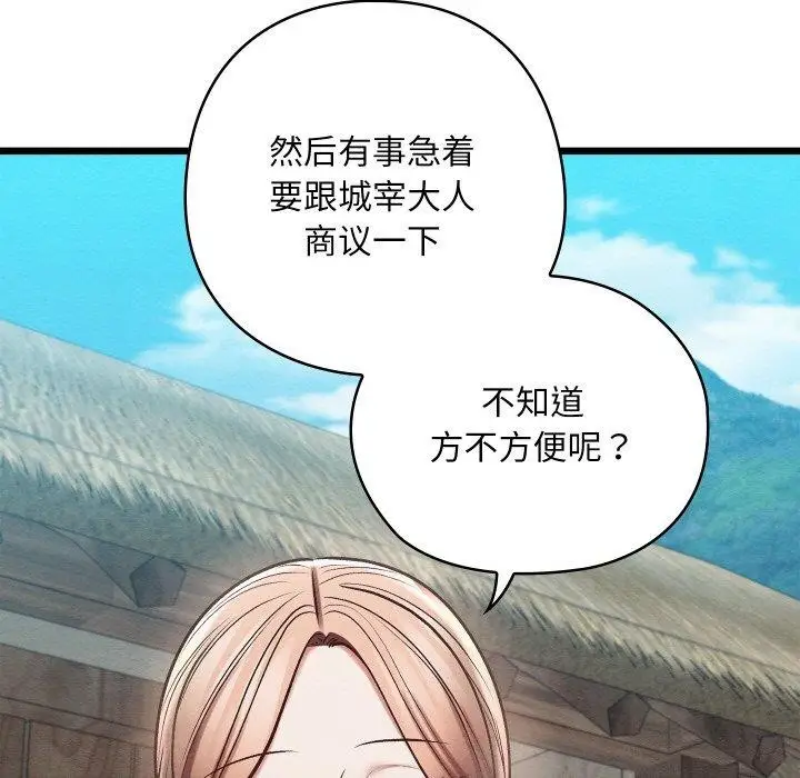 漫画《亲密宝鉴》第29话第74张图