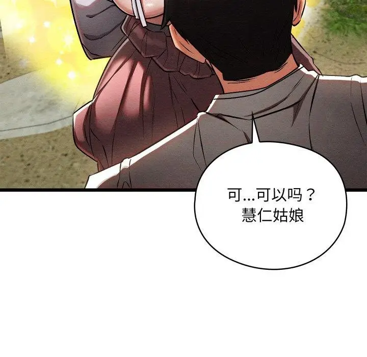 漫画《亲密宝鉴》第29话第78张图