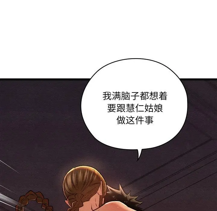 漫画《亲密宝鉴》第29话第8张图