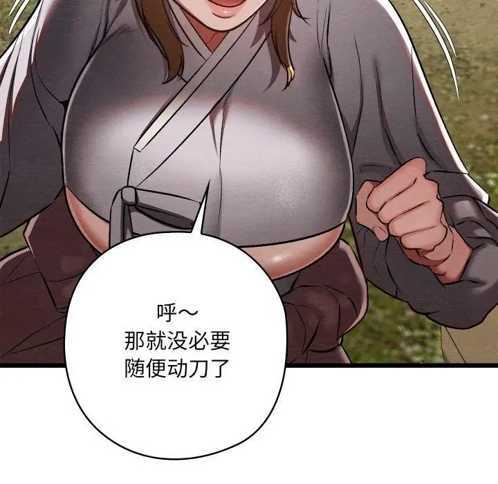 漫画《亲密宝鉴》第29话第81张图