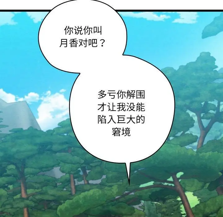 漫画《亲密宝鉴》第29话第83张图