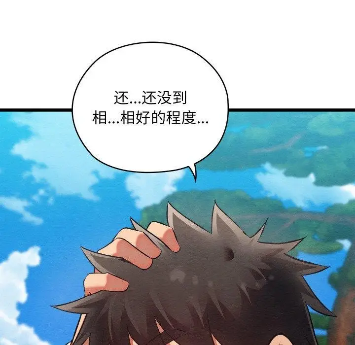 漫画《亲密宝鉴》第29话第88张图