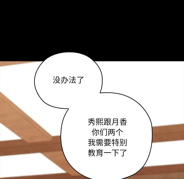 漫画《亲密宝鉴》第30话第110张图