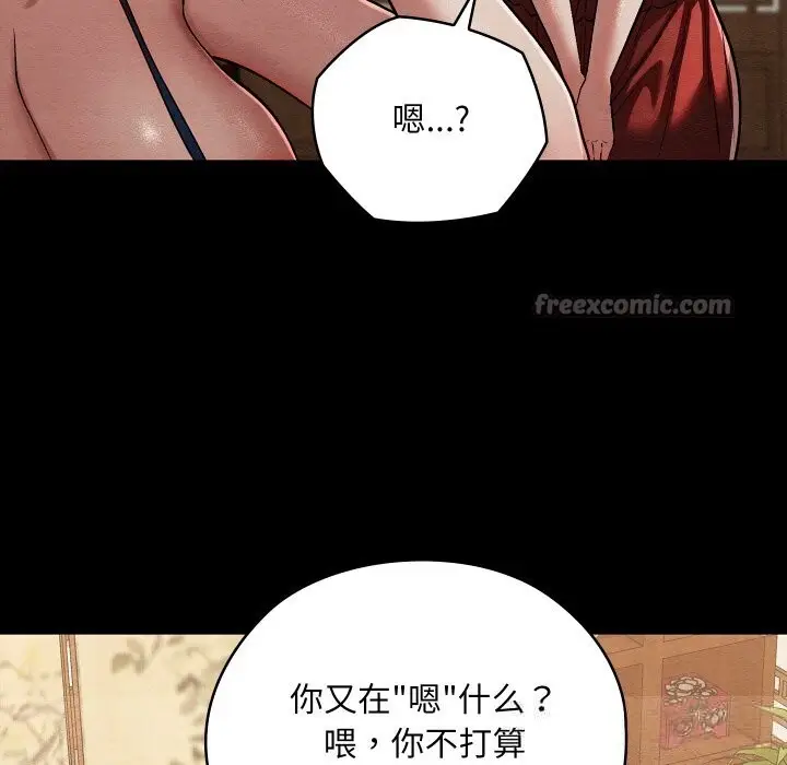 漫画《亲密宝鉴》第30话第112张图