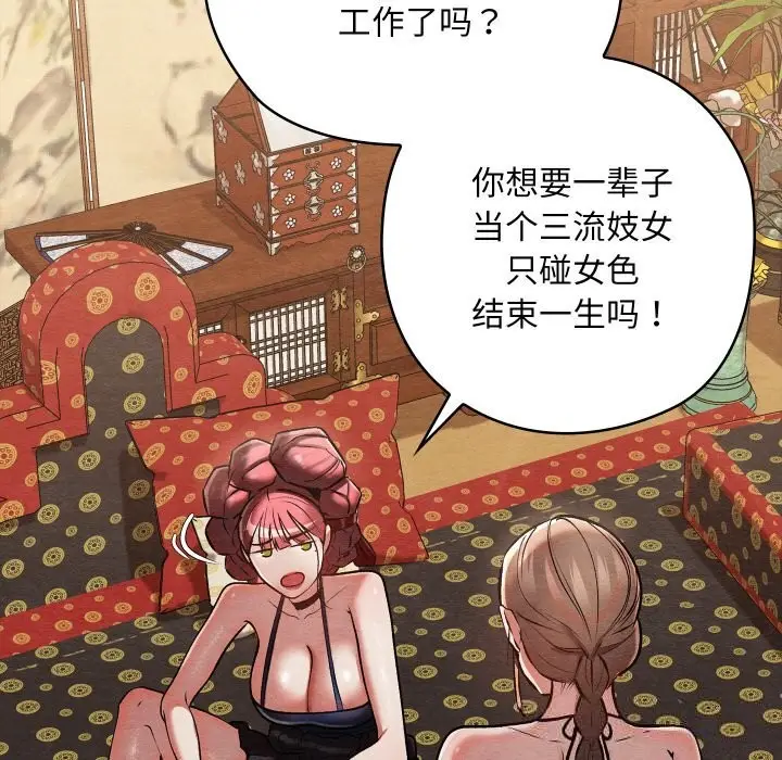 漫画《亲密宝鉴》第30话第113张图