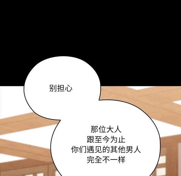 漫画《亲密宝鉴》第30话第125张图
