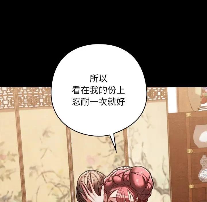 漫画《亲密宝鉴》第30话第128张图