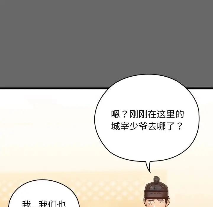 漫画《亲密宝鉴》第30话第137张图