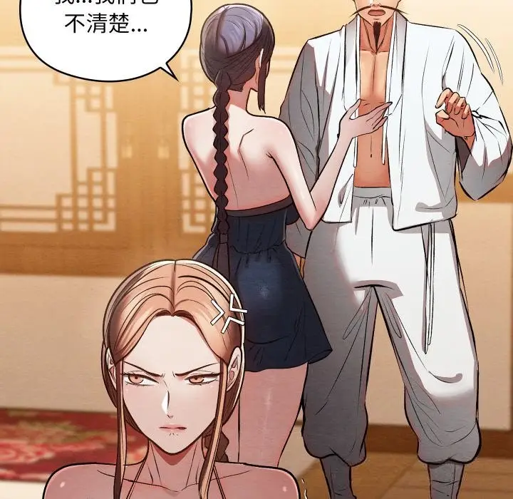 漫画《亲密宝鉴》第30话第138张图