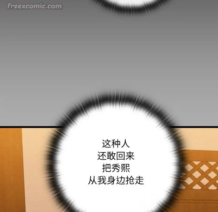 漫画《亲密宝鉴》第30话第140张图
