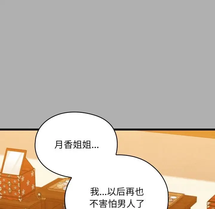 漫画《亲密宝鉴》第30话第143张图