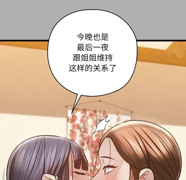 漫画《亲密宝鉴》第30话第146张图