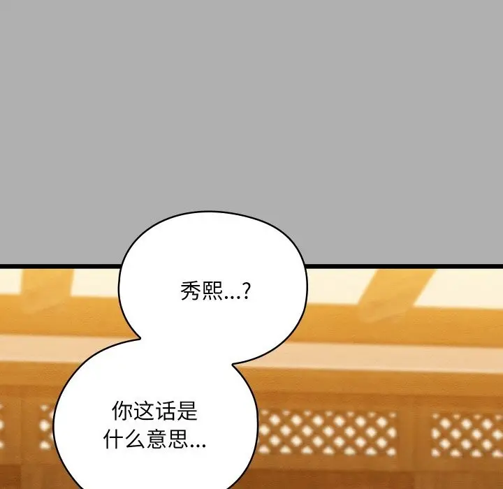 漫画《亲密宝鉴》第30话第149张图