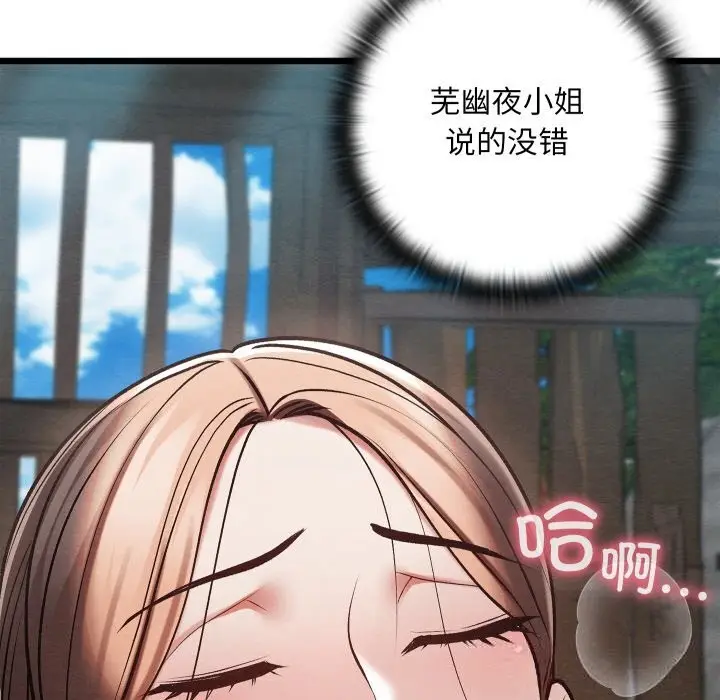 漫画《亲密宝鉴》第30话第166张图