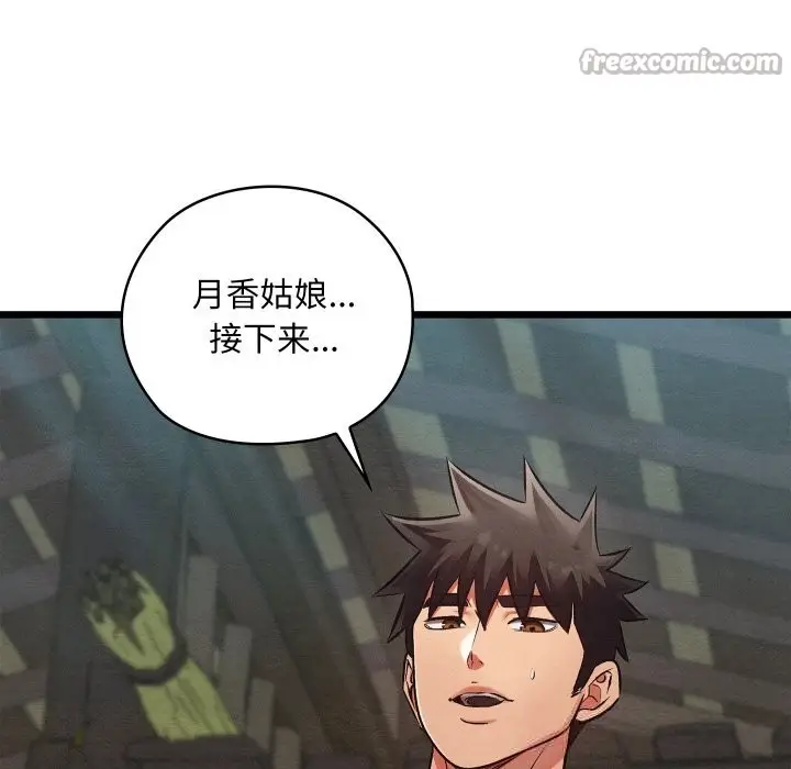 漫画《亲密宝鉴》第30话第168张图