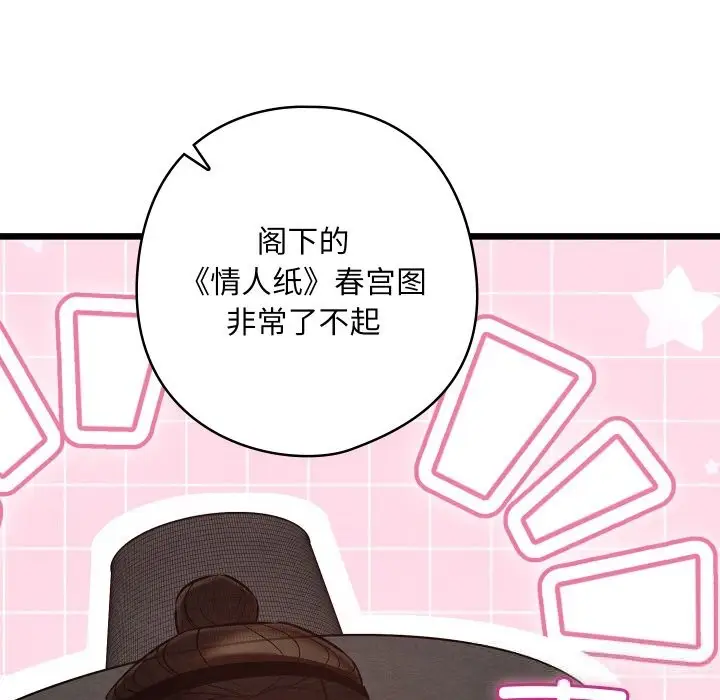 漫画《亲密宝鉴》第30话第31张图