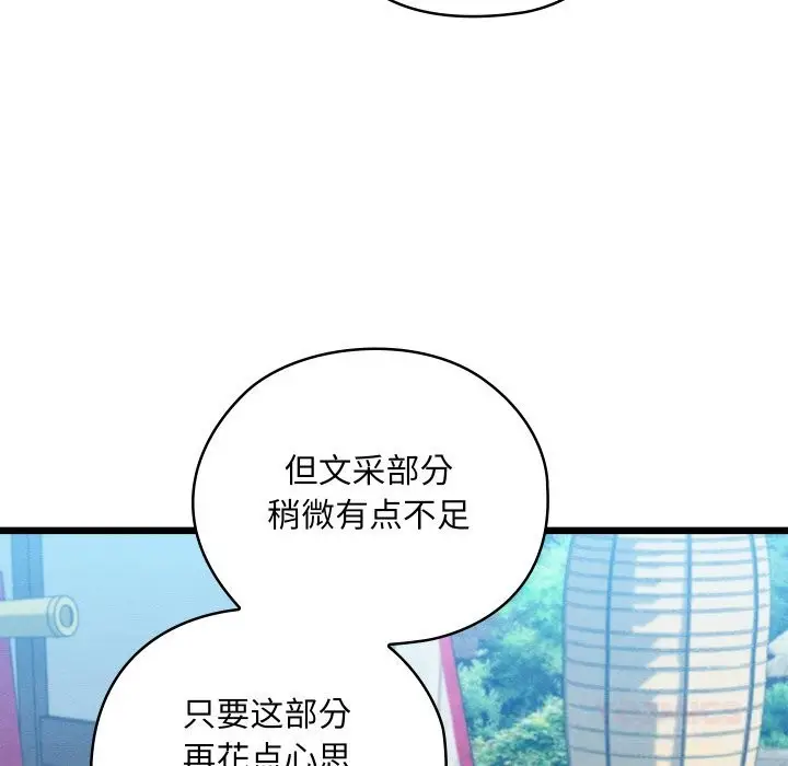 漫画《亲密宝鉴》第30话第33张图