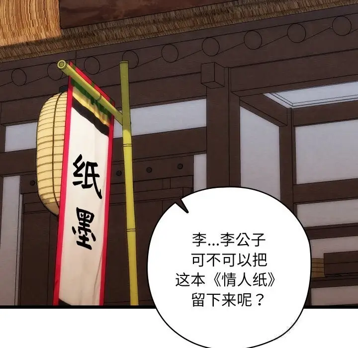 漫画《亲密宝鉴》第30话第37张图