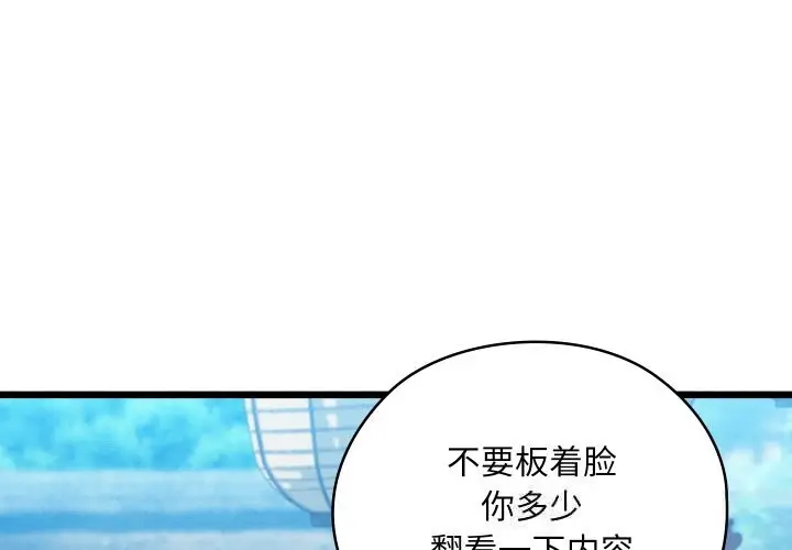漫画《亲密宝鉴》第30话第4张图