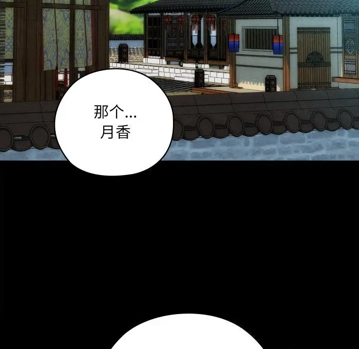漫画《亲密宝鉴》第30话第80张图