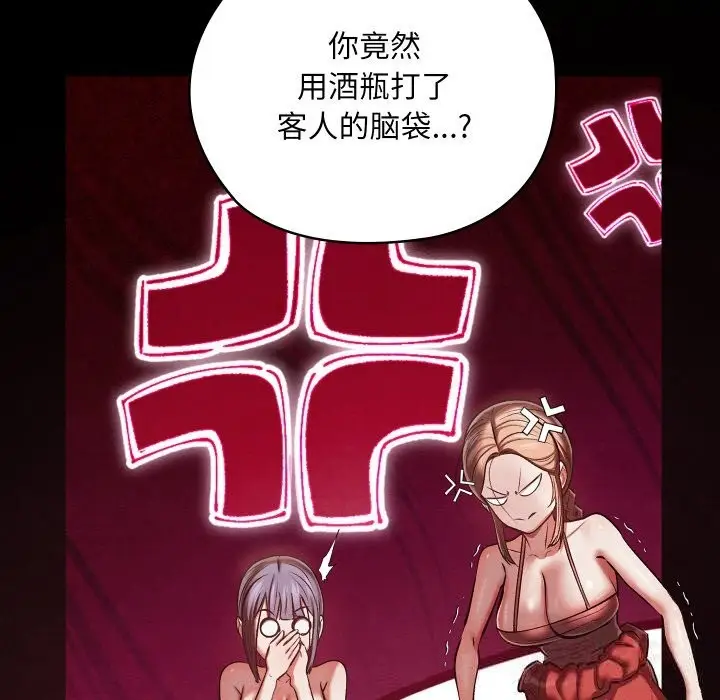 漫画《亲密宝鉴》第30话第81张图