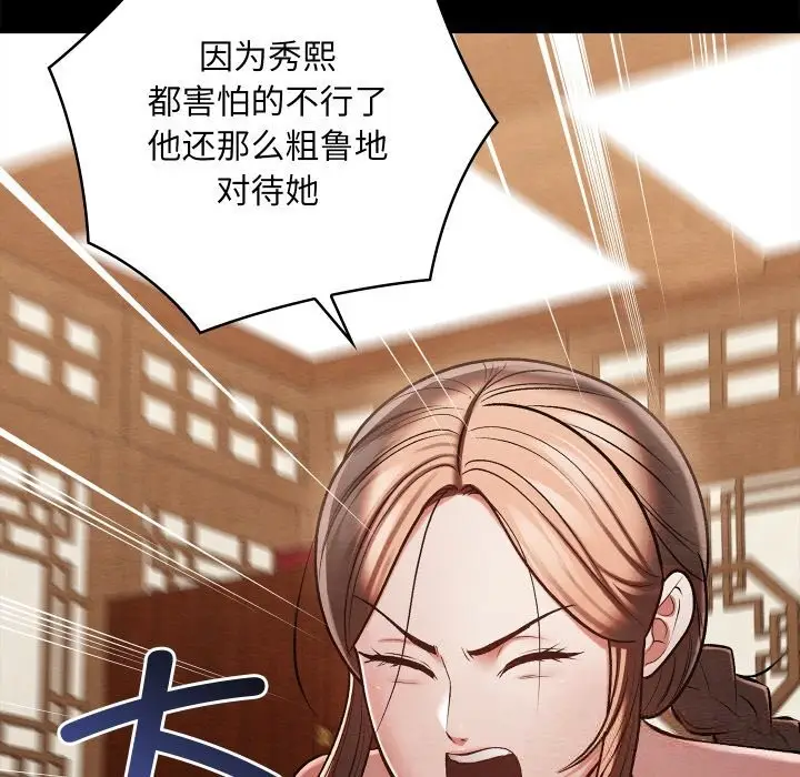 漫画《亲密宝鉴》第30话第89张图