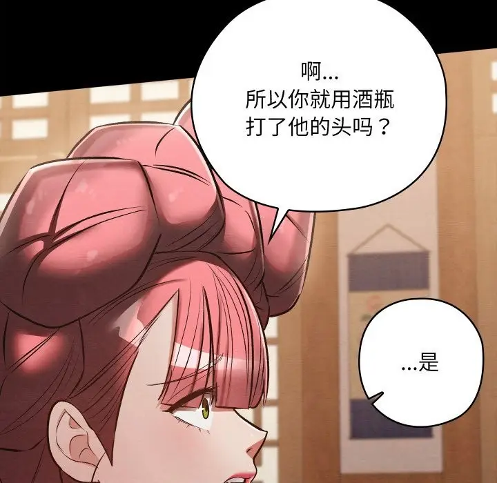 漫画《亲密宝鉴》第30话第91张图