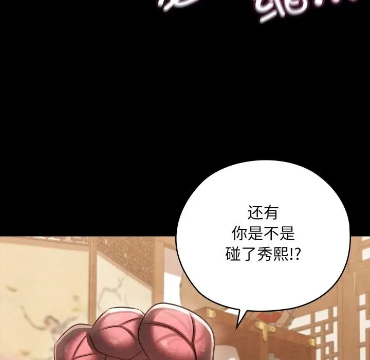 漫画《亲密宝鉴》第30话第96张图