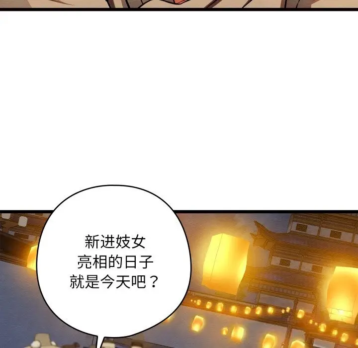 漫画《亲密宝鉴》第31话第110张图