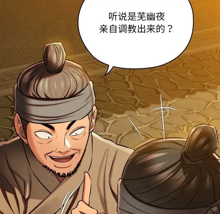 漫画《亲密宝鉴》第31话第113张图
