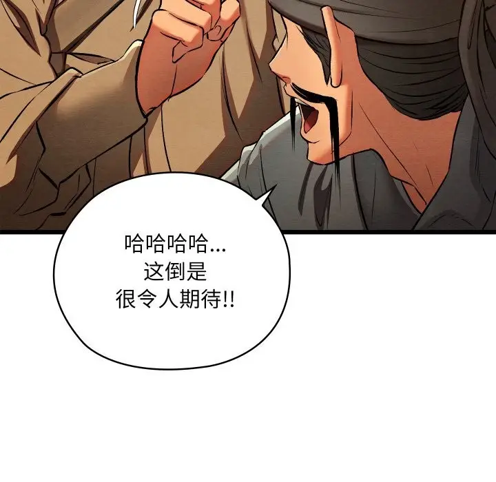 漫画《亲密宝鉴》第31话第114张图