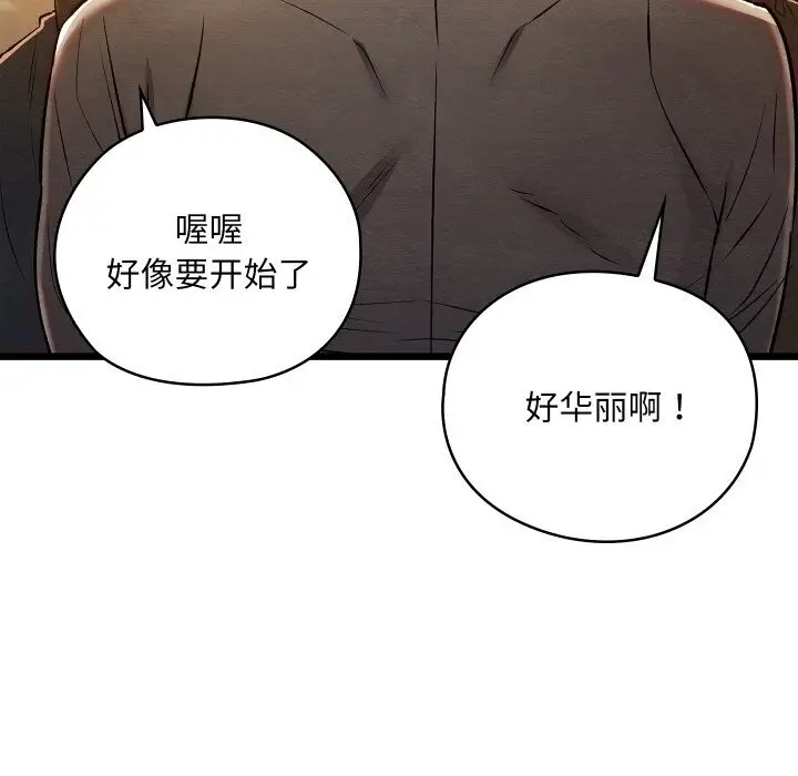 漫画《亲密宝鉴》第31话第119张图