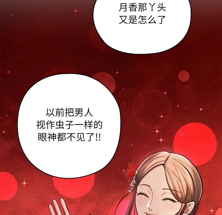 漫画《亲密宝鉴》第31话第137张图